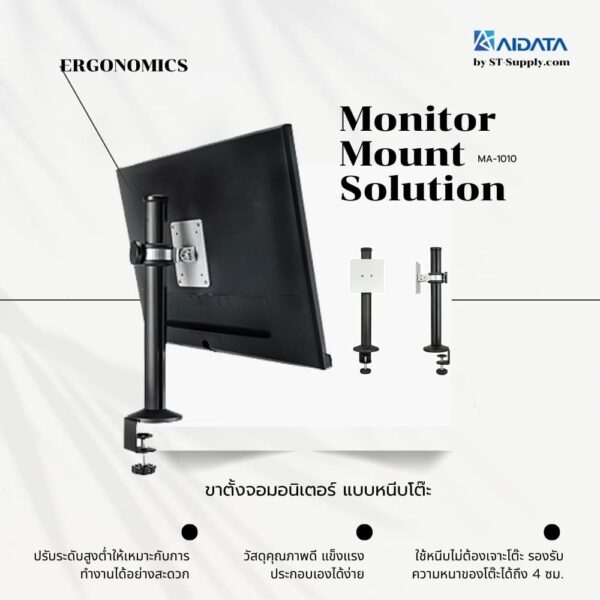 ขาตั้งจอมอนิเตอร์ Monitor Mount ขาตั้งจอคอม