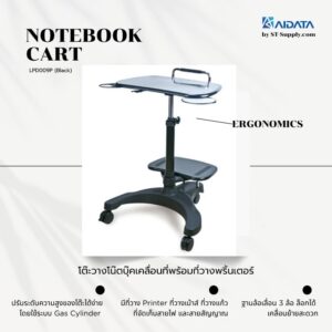 โต๊ะวางโน๊ตบุ๊คเคลื่อนที่ notebook cart/ AIDATA รุ่น LPD009P