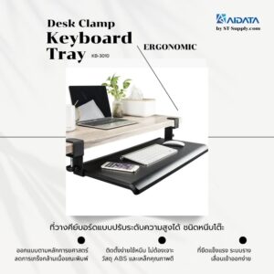 ที่วางคีย์บอร์ด Keyboard Tray ถาดวางคีย์บอร์ด AIDATA