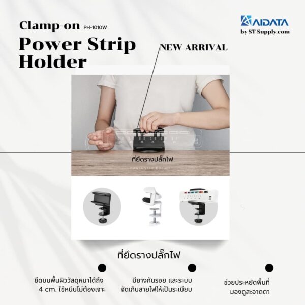 ที่ยึดรางปลั๊กไฟ Power Strip Holder ติดตั้งง่าย เปิดปิดสวิทช์สะดวก ไม่ต้องก้ม