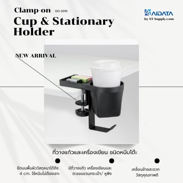 AIDATA Clamp-on cup and stationary holder ที่ใส่แก้วและเครื่องเขียน ชนิดหนีบโต๊ะ ประหยัดพื้นที่ สำหรับออฟฟิศรุ่นใหม่ co-working space