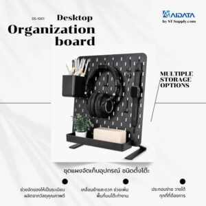 ชุดแผงจัดเก็บอุปกรณ์ ชนิดตั้งโต๊ะ รุ่น DS-1001 Organization Board