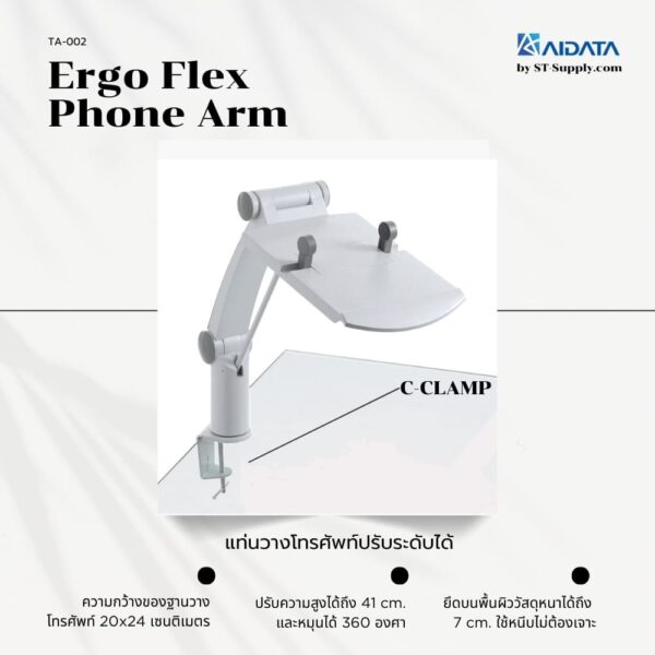 Ergo Flex Phone Arm แท่นวางโทรศัพท์ TA-002 ของ AIDATA ประเทศไต้หวัน