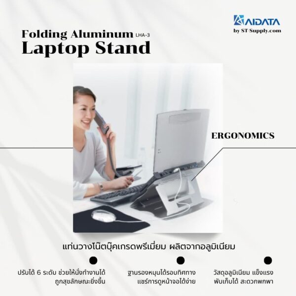 AIDATA Laptop Stand แท่นวางโน๊ตบุ๊ค เกรดพรีเมียม ปรับระดับได้ หมุน 360 องศา พกพาสะดวก น้ำหนักเบา