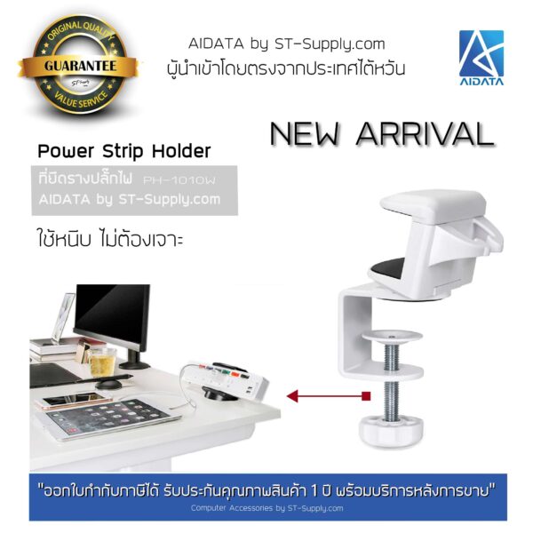 Power Strip Holder ของ AIDATA ที่ยึดรางปลั๊กไฟ จัดระเบียบสายไฟ สะดวกใช้งาน ไม่ต้องก้ม