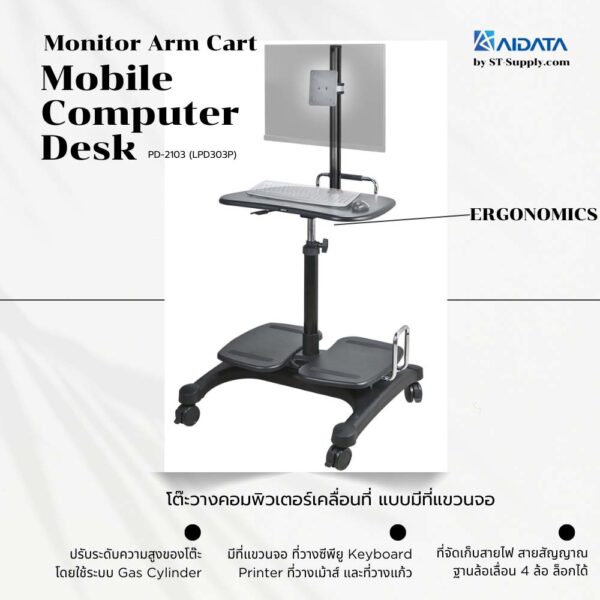 โต๊ะคอมพิวเตอร์เคลื่อนที่ พร้อมที่แขวนจอ PD-2103 จาก AIDATA ไต้หวัน วัสดุ ABS